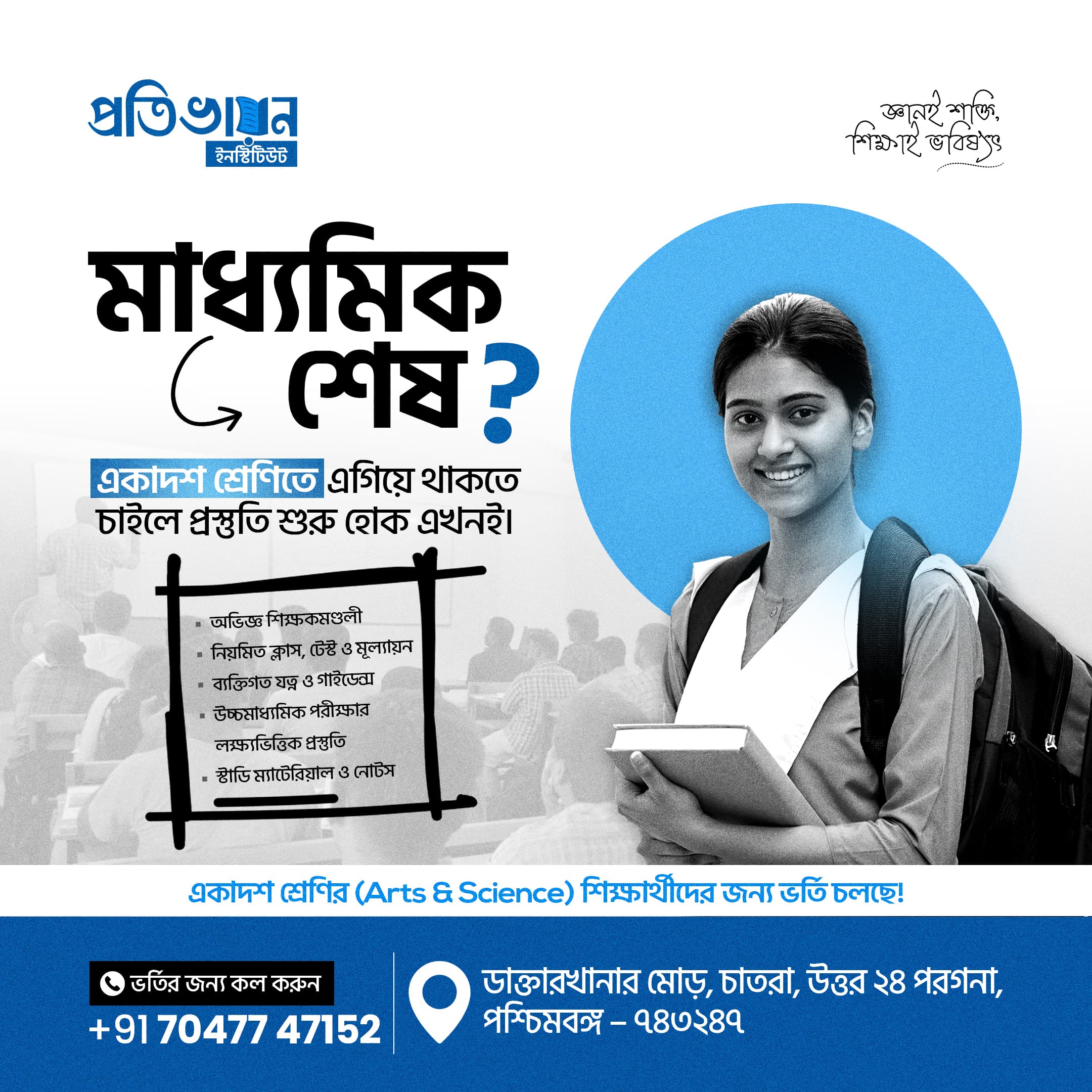 Protibhayan — Course Graphic